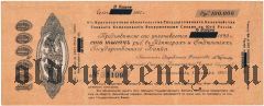 ВСЮР, 6% обязательство 100.000 рублей, Ноябрь 1920 года. Штамп: Феодосия