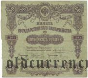 БГК, 50 рублей 1914 года