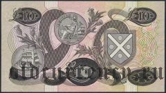 Шотландия, 10 фунтов 1977 года