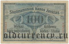 Познань (Posen), немецкая оккупация, 20, 50 коп., 1, 3, 10, 25, 100 рублей 1916 года