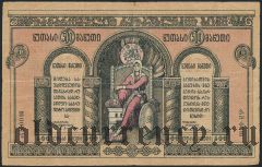 Грузия, 500 рублей 1919 года