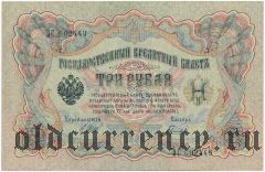 3 рубля 1905 года. Водяной знак перевернут