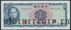 Тайвань, 5 юаней 1969 года