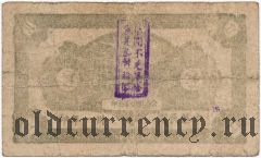 Китай, Gunge Sin, Чжучэн (провинция Шаньдун), 1 доллар 1942 года