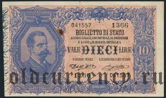 Италия, 10 лир 1888 года