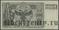 Чита, атаман Семенов, 500 рублей 1920 года