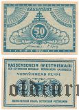 Эстония, 50 пенни 1919 года. Образец