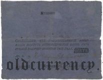5 рублей 1811 года