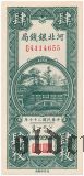 Китай, Ho Pei Metropolitan Bank, 4 Coppers 1938 года