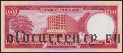 Экваториальная Гвинея, 1000 екуеле 1975 года