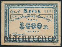 Казань, Кооператив Сотрудников Татсоюза, 1.000.000 рублей