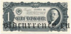 1 червонец 1937 года. Серия: ИЬ