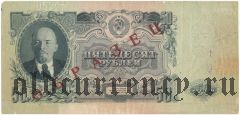 50 рублей 1947 года. Образец