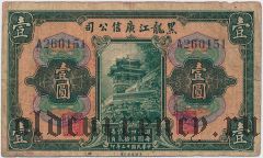 Китай, Kwang Sing Company, Heilungchiang 1 доллар 1924 года