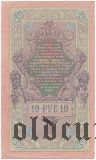10 рублей 1909 года, Тθ 000001