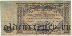 ВСЮР, 10 000 рублей 1919 года