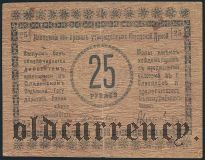 Славянск, 25 рублей 1918 года. Фальшивая в ущерб обращению