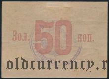 ВУЦИК, 50 копеек 1923 года. Номер рукописный