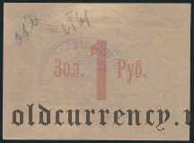 ВУЦИК, 1 рубль 1923 года. Номер печатный