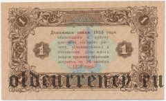 1 рубль 1923 года