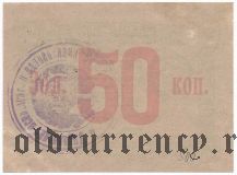 ВУЦИК, 50 копеек 1923 года. Номер печатный