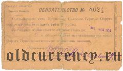 Симский Завод, Управление Симского Горного Округа, 1 рубль 1919 года. Редкая разновидность