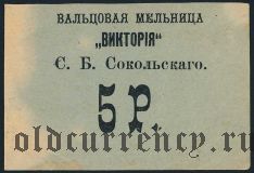 Анапа, Вальцовая мельница 