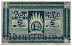 Латвия, 5 рублей (1919) года