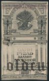 Дальне-Восточная Республика, 1 рубль 1920. Черный цвет. Пробная