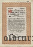 Калининград (Königsberg) Восточная Пруссия, 6% Сельскохозяйственная Ипотека, 200 goldmark 1928