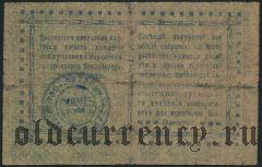Нерчинск, 5 рублей 1918 года