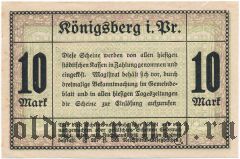 Калининград (Кенигсберг) 10 марок 1918 года