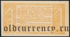 Екатеринбург, Уралмашинострой, 1 рубль 1931 года