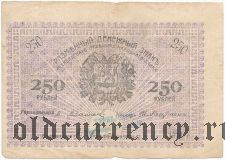 Мерв, 250 рублей, штамп на банкноте Ашхабада
