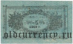 Мерв, 250 рублей, штамп на банкноте Ашхабада