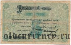 Красноярск, О-во взаимного кредита, 5 рублей 1919 года. Серия: А