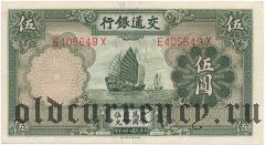 Китай, 5 юаней 1935 года