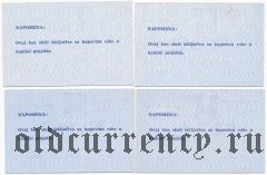 Ялта, Югославское строительство ГЭС, 4 банкноты 1991 года
