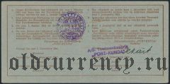 Порт-Кунда, 25 рублей 1941 года