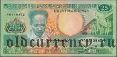 Суринам, 25 гульденов 1988 года