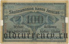 Познань (Posen), немецкая оккупация, 100 рублей 1916 года