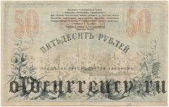 Ташкент, 50 рублей 1918 года