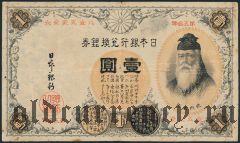 Япония, 1 иена (1889) года