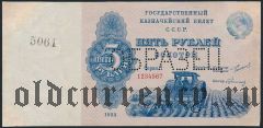 5 рублей 1924 года. Образец