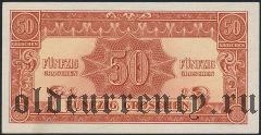 Австрия, советская оккупация, 50 грошей 1944 года