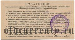 Северо-Кавказский Пром. Союз, займ рабочих идей, 200 рублей 1932 года