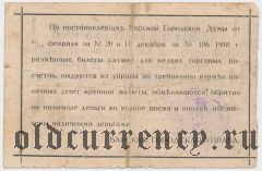 Бар, Городское общественное управление, 1 рубль 1918 г. 2-я серия