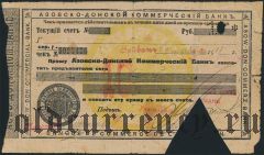 Ереван, Азовско-Донской Банк, 10 рублей 1918 года