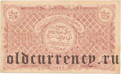 Бухара, 100 рублей 1922 года