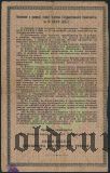 Новочеркасск, надпечатка на 25 руб. БГК 1915 года